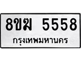 5558