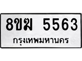 5563