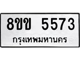 5573