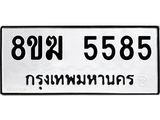 5585
