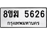 5626