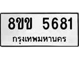 5681