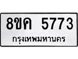 5773