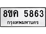 5863