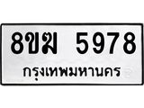 5978