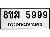 5999