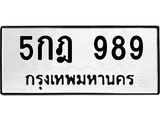 5กฎ 989