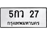 5กว 27