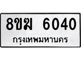 6040