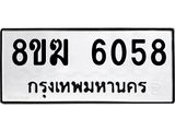 6058