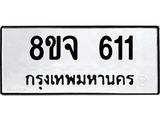 611