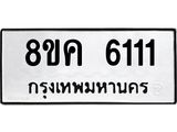 6111