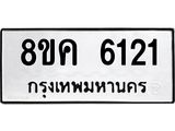 6121