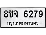 ทะเบียน 6279