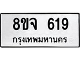619