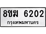 6202