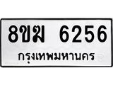 6256