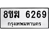6269