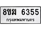 6355