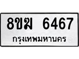 6467