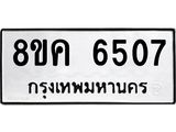 6507