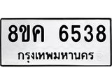 6538