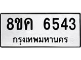 6543