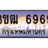 น.ทะเบียนรถ 6969 เลขประมูล ทะเบียนสวย 3ขฒ 6969 จากกรมขนส่ง-B0801