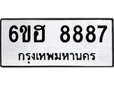 6ขฮ 8887