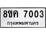 7003