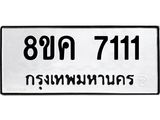 7111