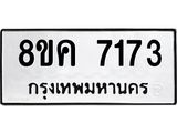 7173