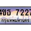 4.ทะเบียนรถ 7227 เลขประมูล ทะเบียนสวย 4ขธ 7227 จากกรมขนส่ง