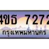 2.ทะเบียนรถ 7272 เลขประมูล ทะเบียนสวย 4ขธ 7272 จากกรมขนส่ง