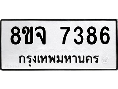 7386