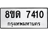 7410