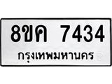 7434