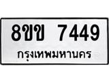 7449