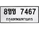 7467