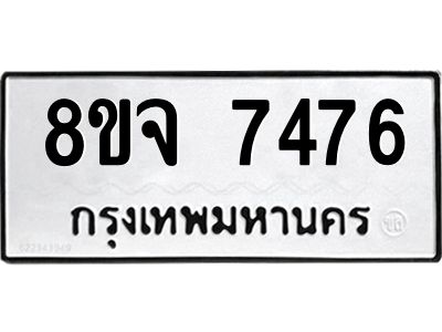 7476