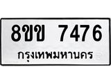 7476