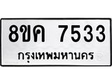 7533