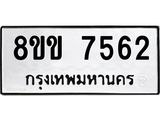 7562