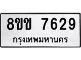7629