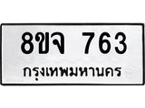 763