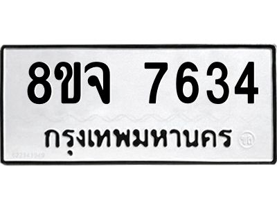 7634