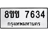 7634