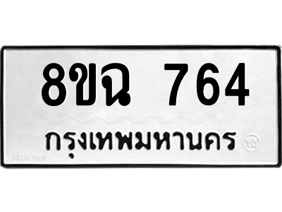 764
