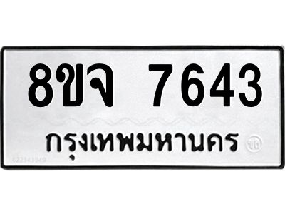 7643