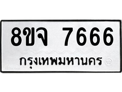 7666